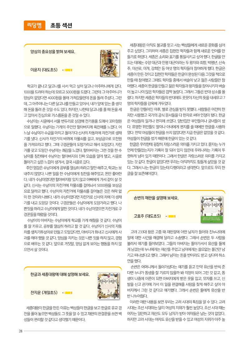 리딩엠 매거진M 2021년 여름호 [도곡] 28페이지
