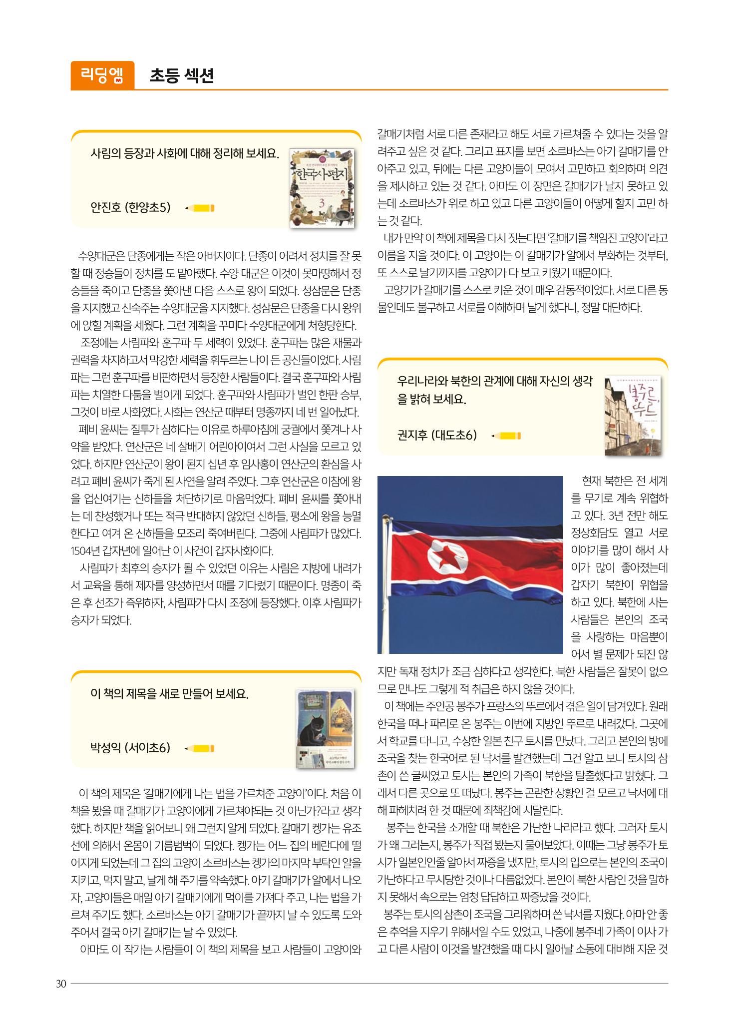 리딩엠 매거진M 2021년 여름호 [도곡] 30페이지