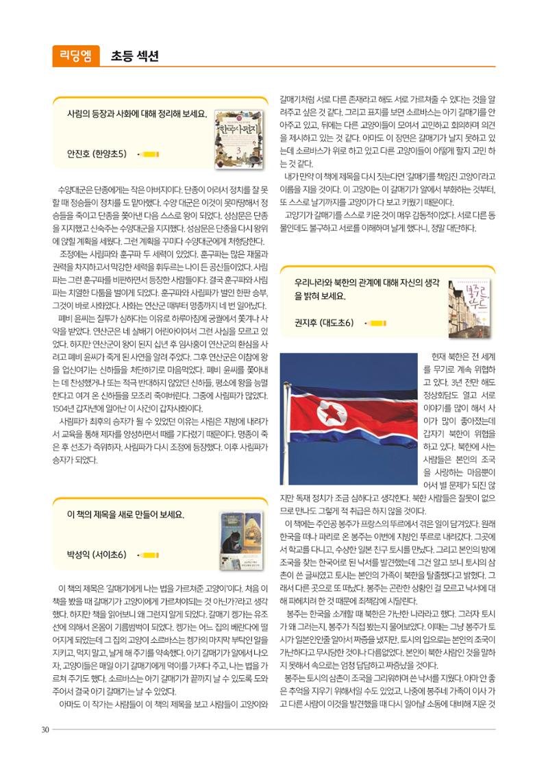 리딩엠 매거진M 2021년 여름호 [도곡] 30페이지