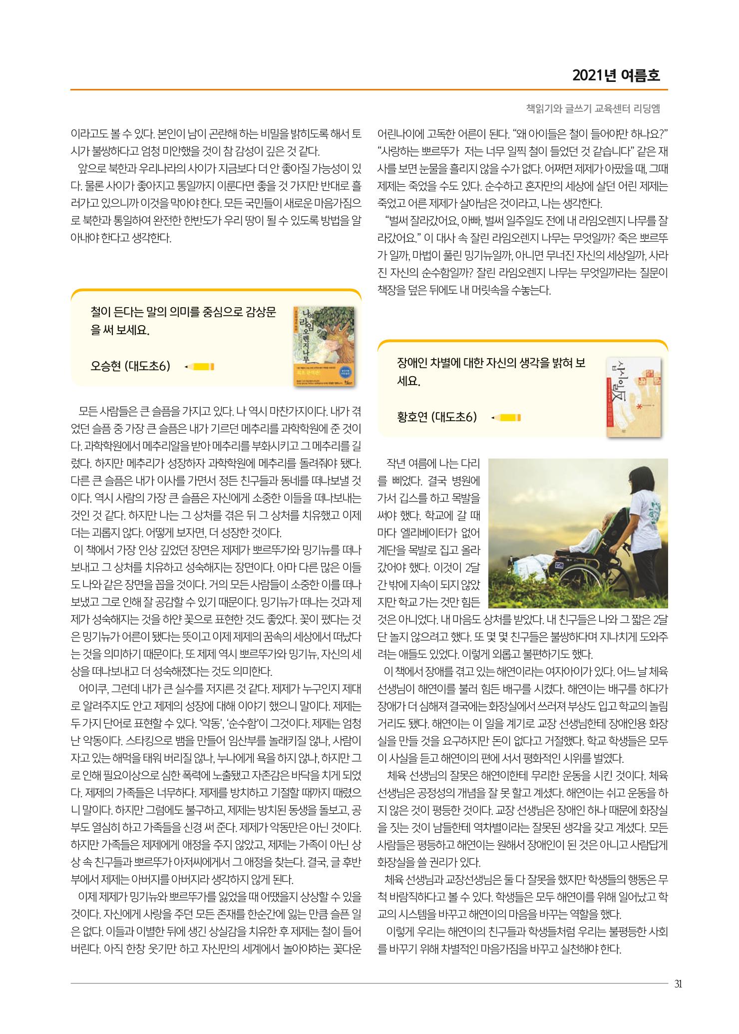 리딩엠 매거진M 2021년 여름호 [도곡] 31페이지