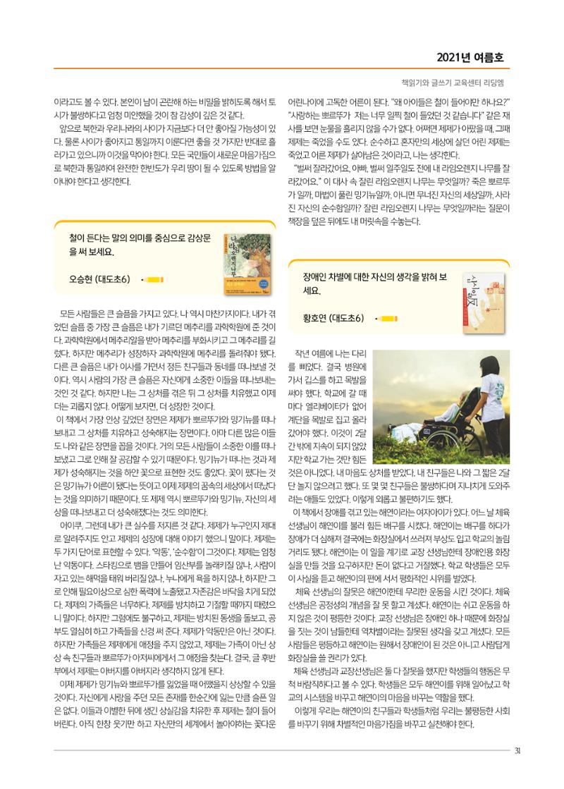 리딩엠 매거진M 2021년 여름호 [도곡] 31페이지