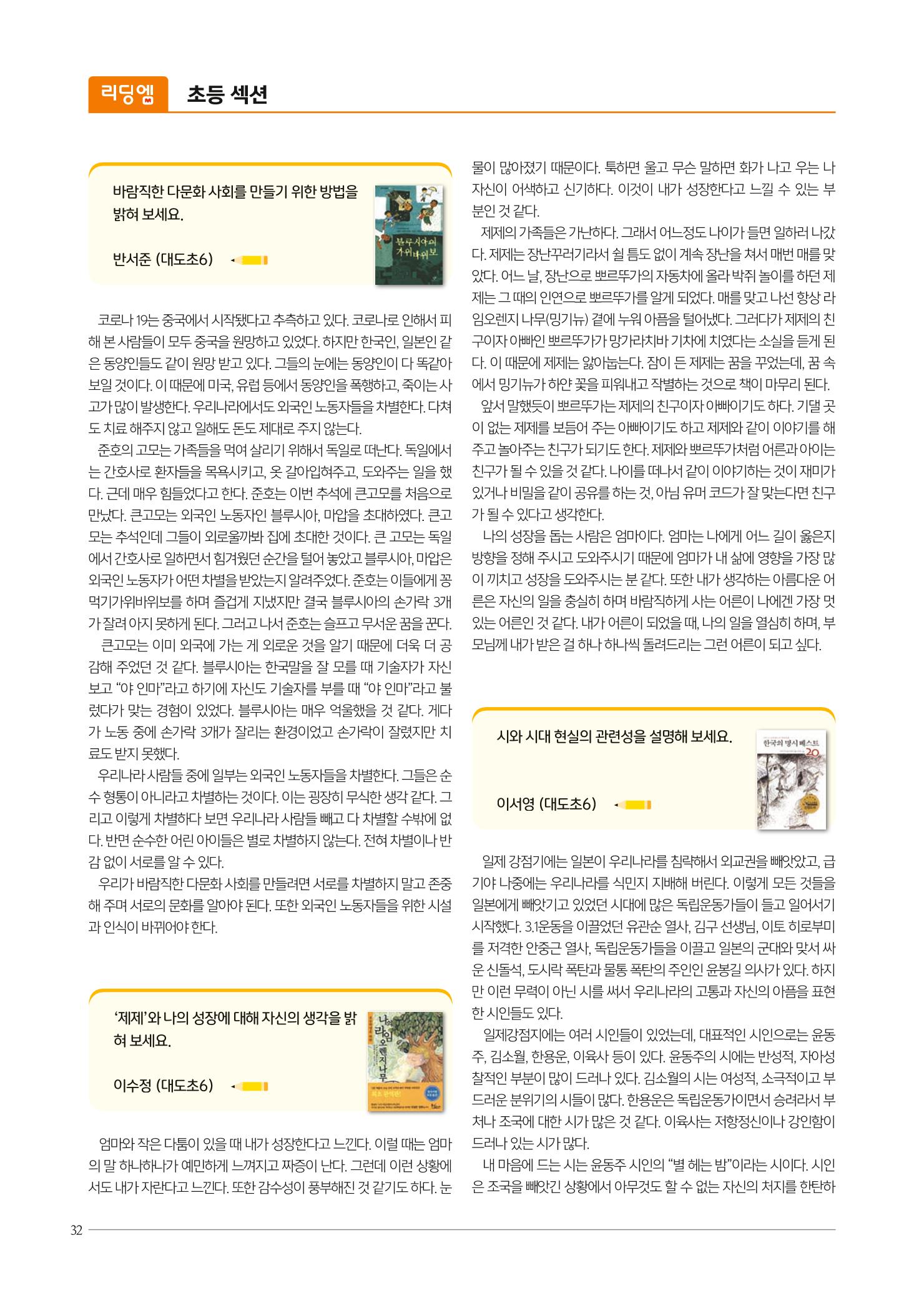 리딩엠 매거진M 2021년 여름호 [도곡] 32페이지