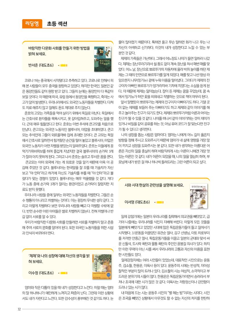 리딩엠 매거진M 2021년 여름호 [도곡] 32페이지