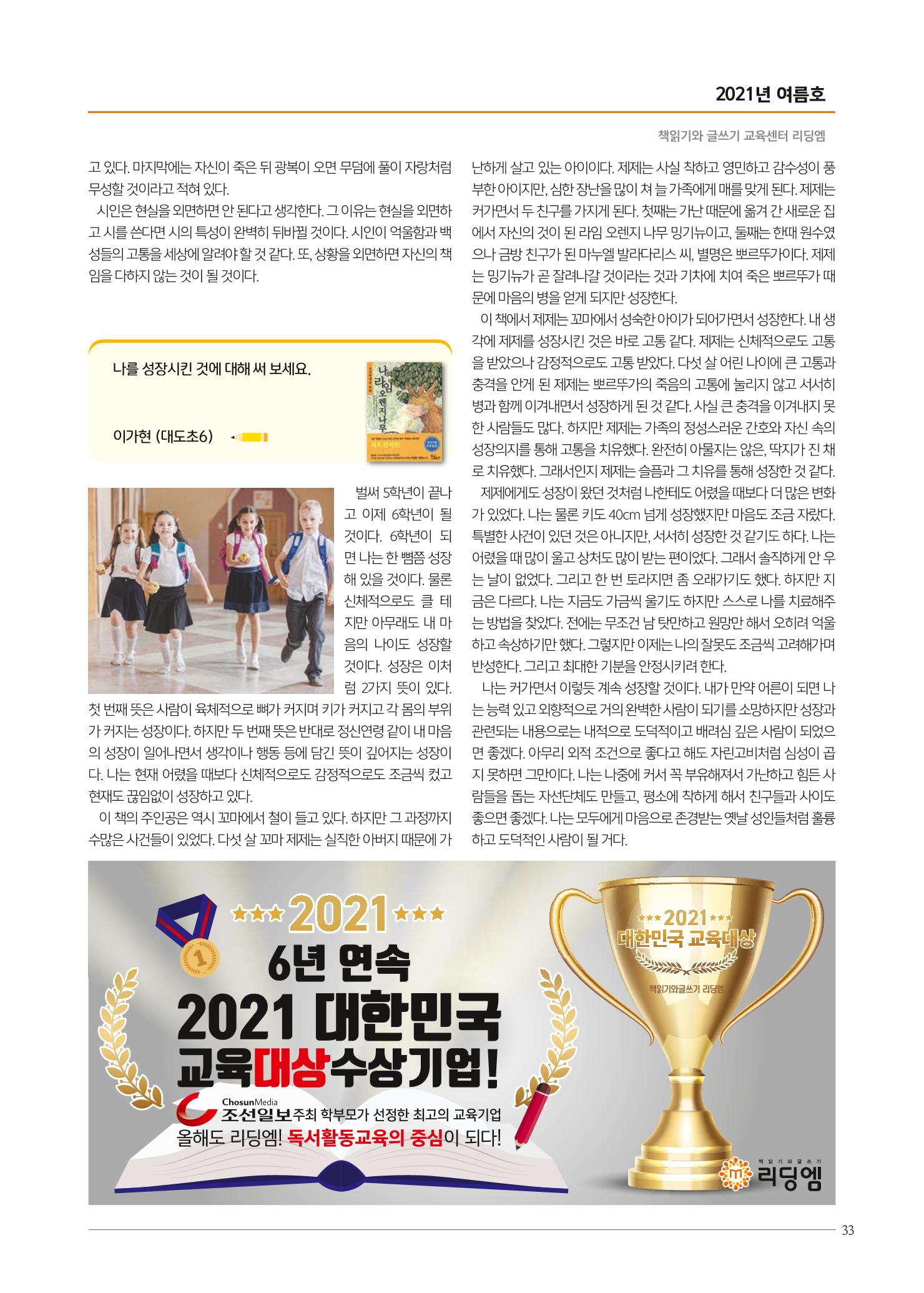 리딩엠 매거진M 2021년 여름호 [도곡] 33페이지