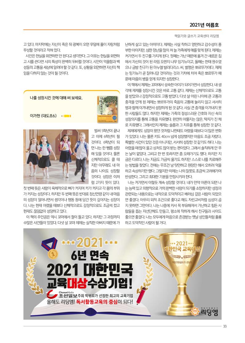 리딩엠 매거진M 2021년 여름호 [도곡] 33페이지