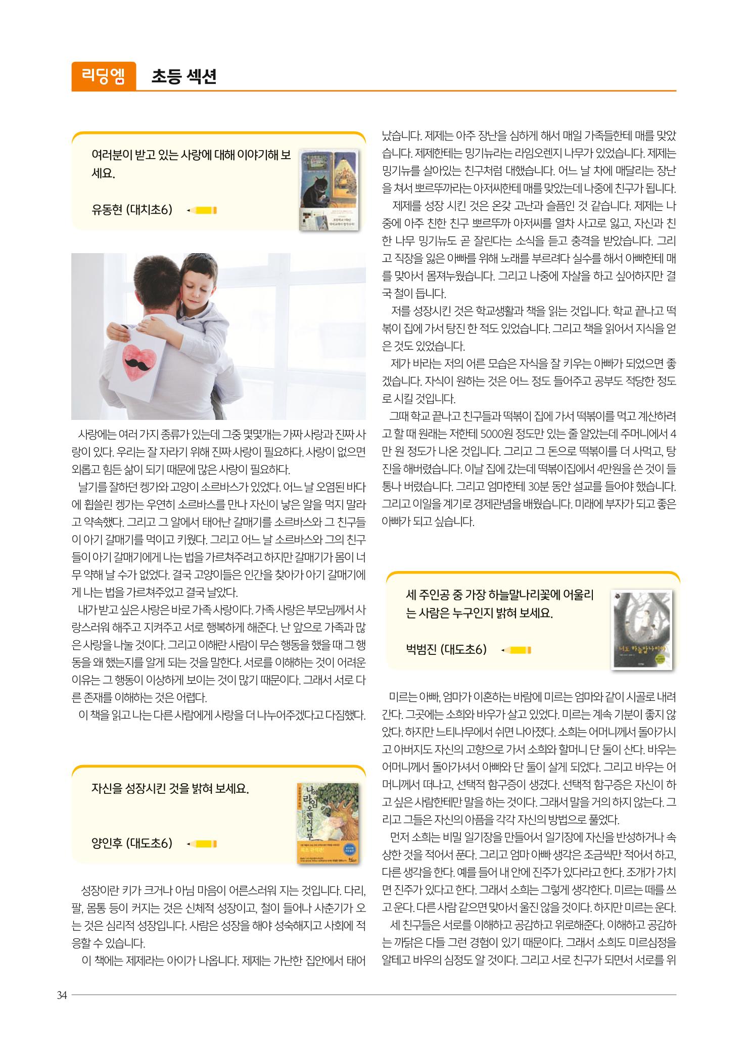 리딩엠 매거진M 2021년 여름호 [도곡] 34페이지