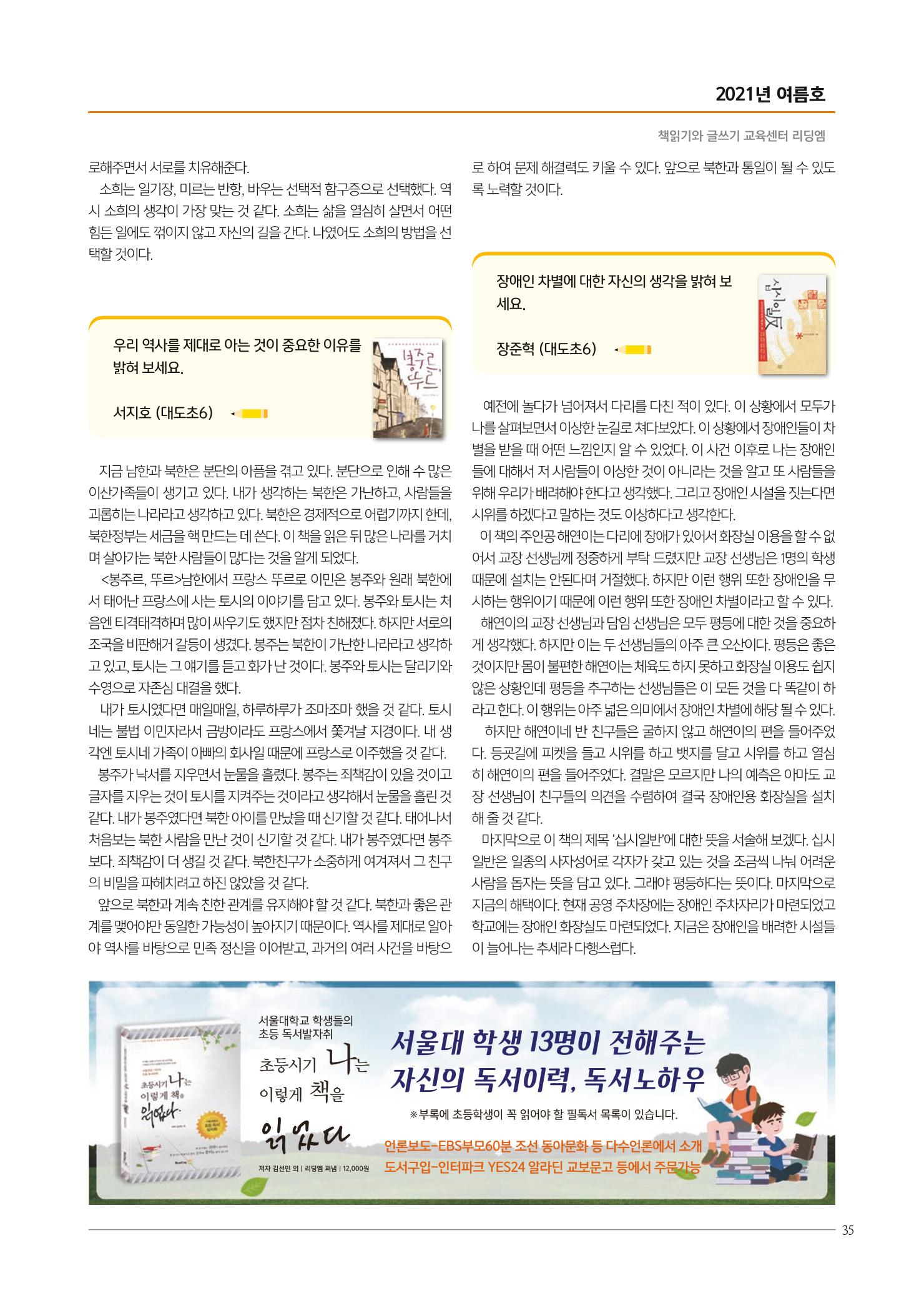 리딩엠 매거진M 2021년 여름호 [도곡] 35페이지