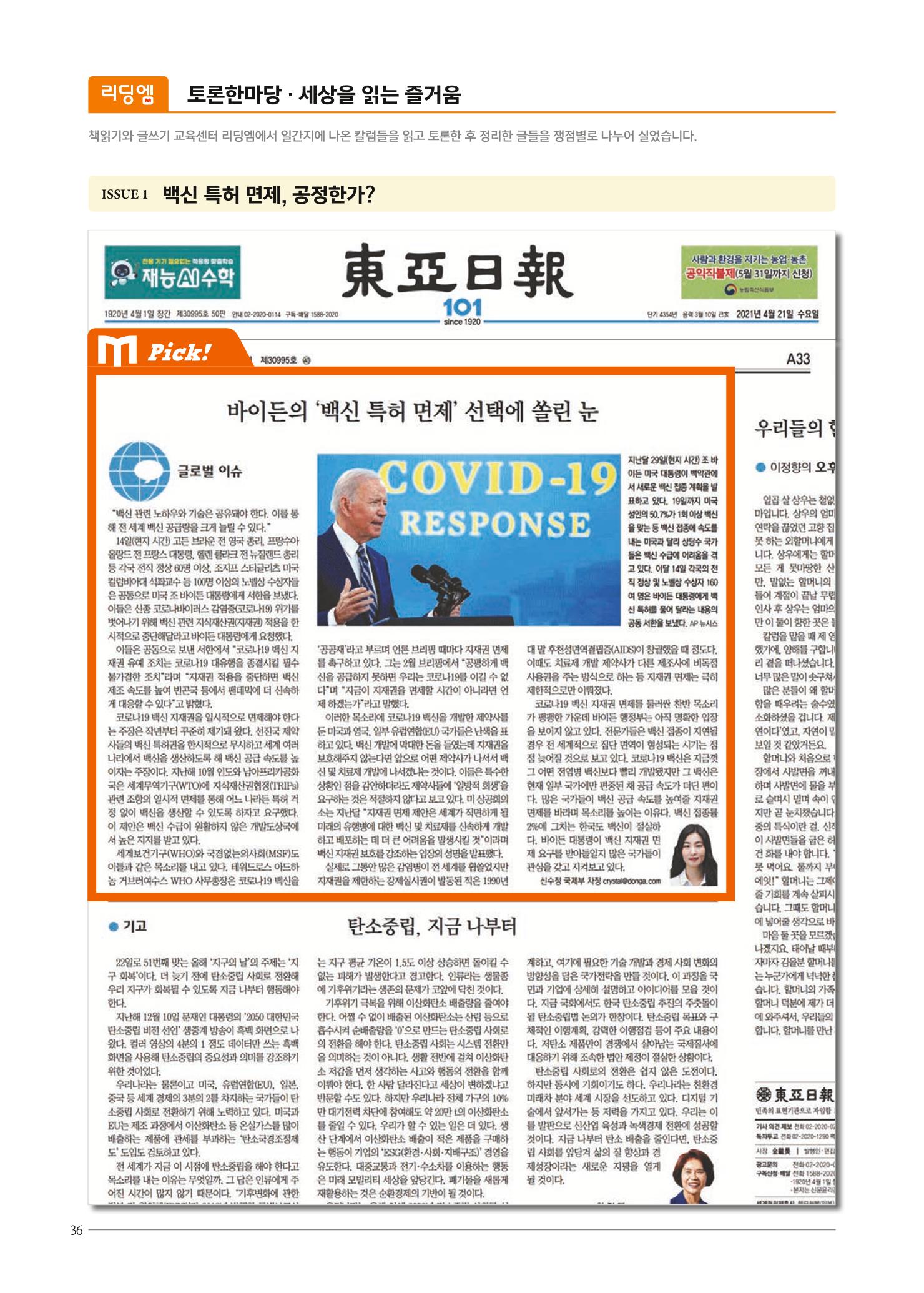 리딩엠 매거진M 2021년 여름호 [도곡] 36페이지