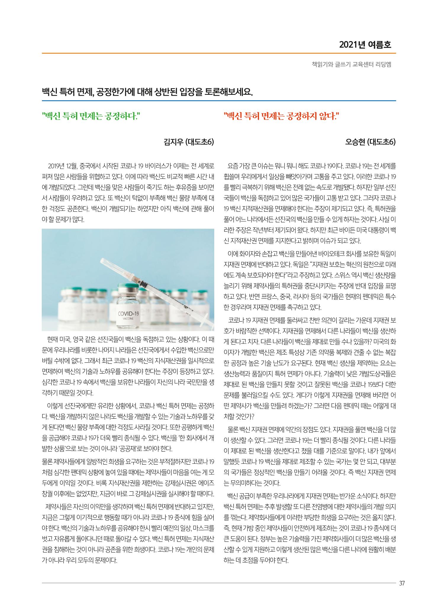 리딩엠 매거진M 2021년 여름호 [도곡] 37페이지