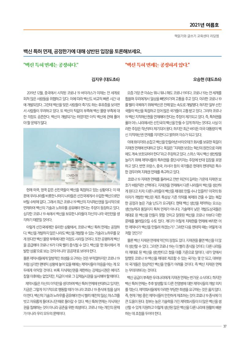 리딩엠 매거진M 2021년 여름호 [도곡] 37페이지
