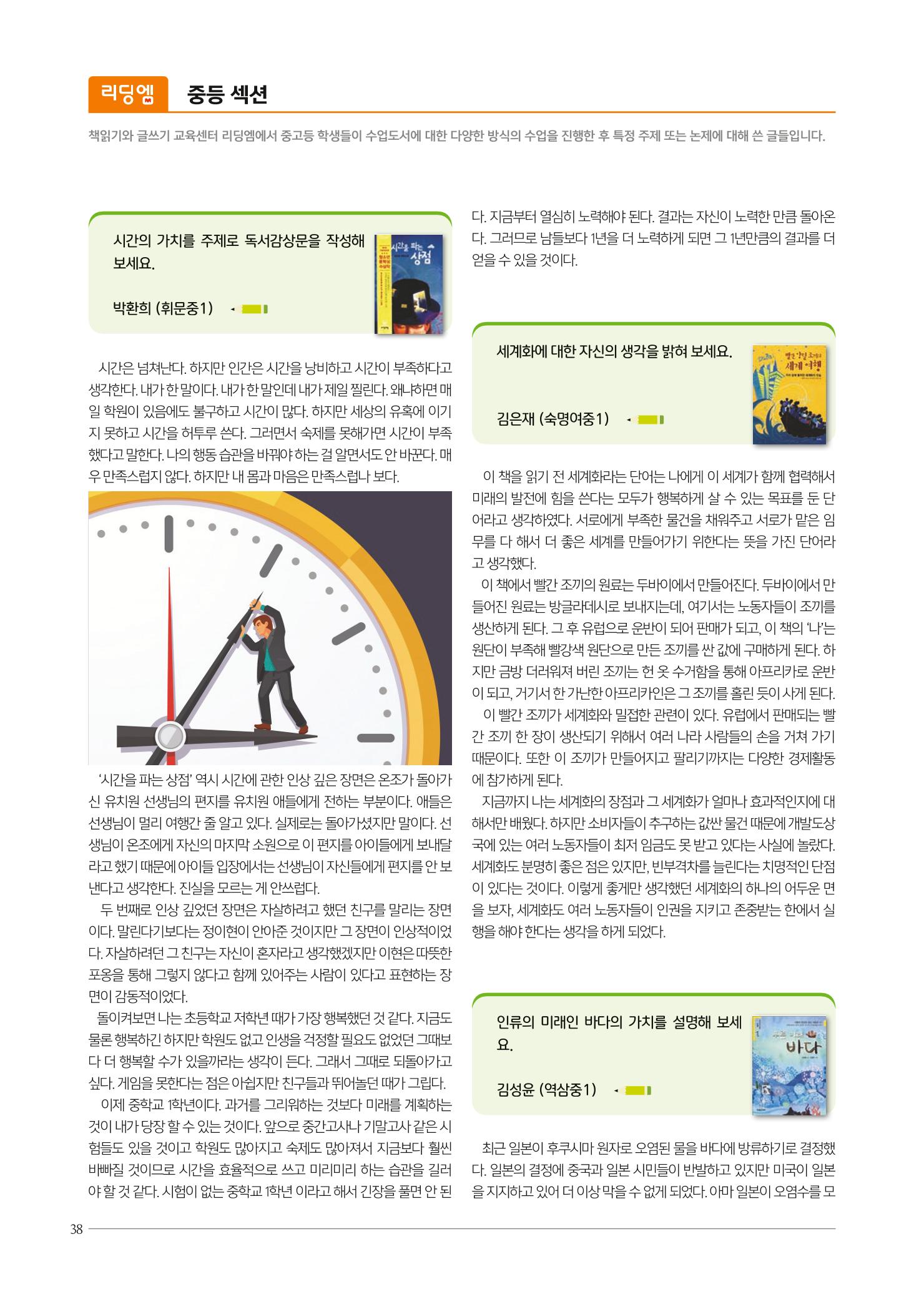 리딩엠 매거진M 2021년 여름호 [도곡] 38페이지