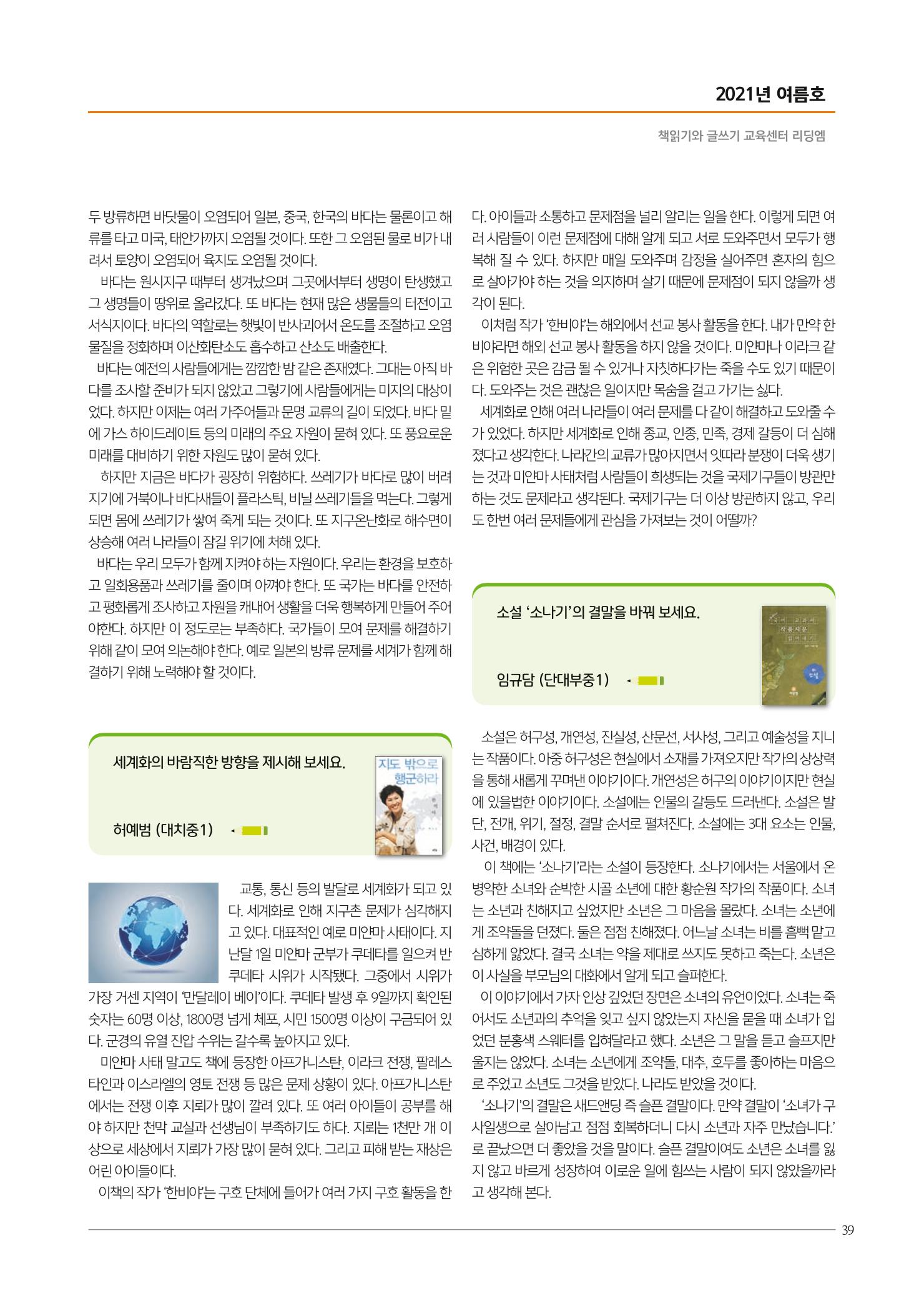 리딩엠 매거진M 2021년 여름호 [도곡] 39페이지