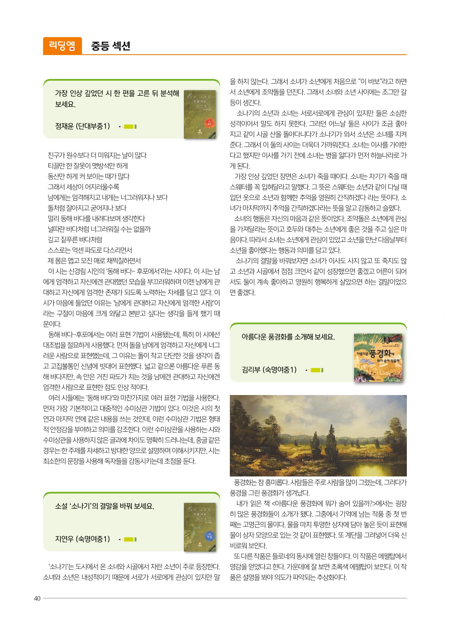 리딩엠 매거진M 2021년 여름호 [도곡] 40페이지