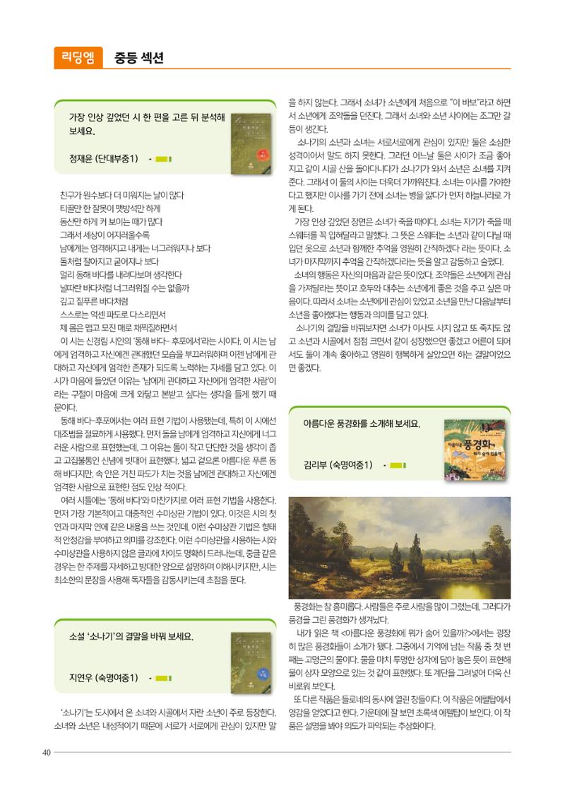 리딩엠 매거진M 2021년 여름호 [도곡] 40페이지