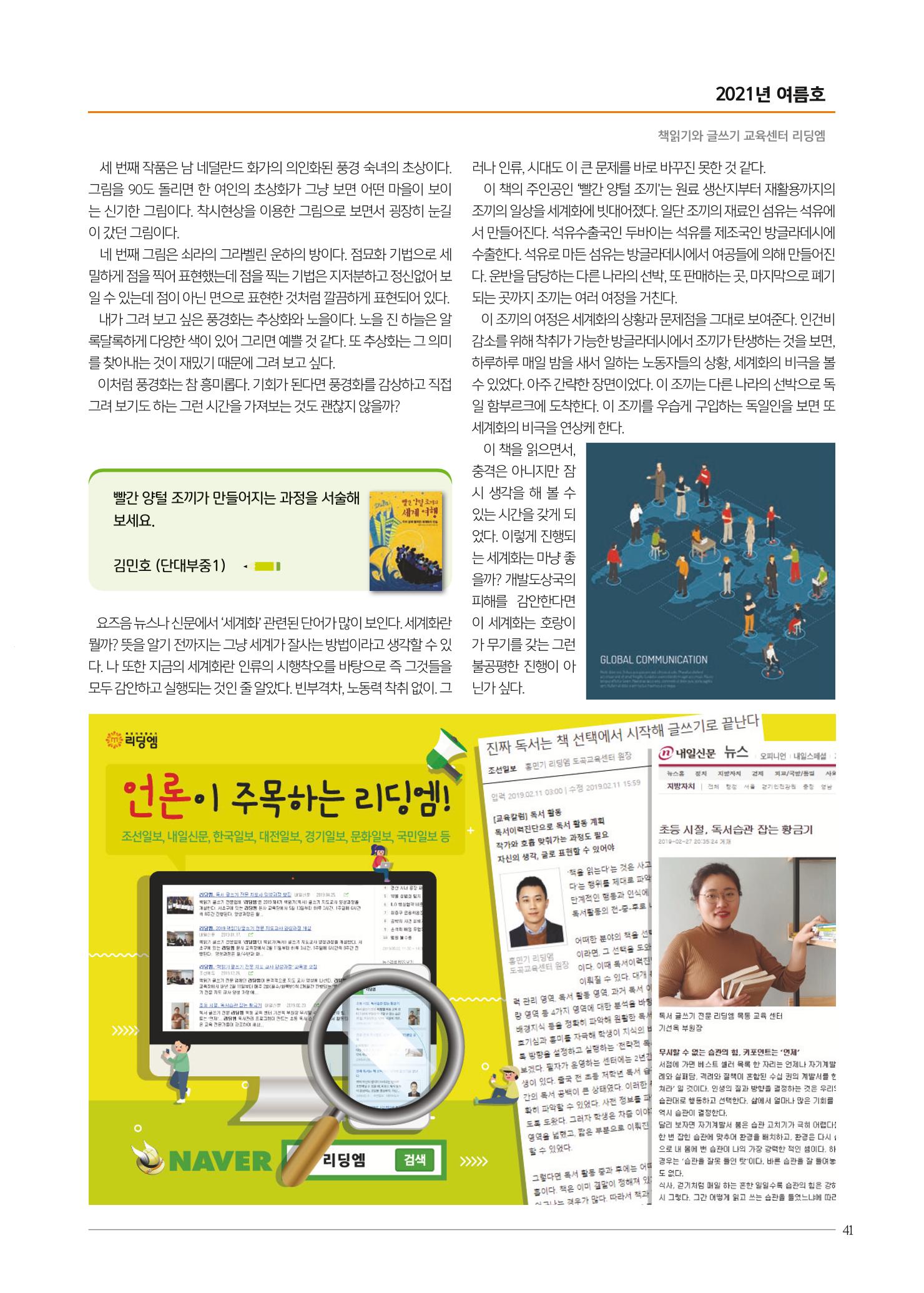 리딩엠 매거진M 2021년 여름호 [도곡] 41페이지