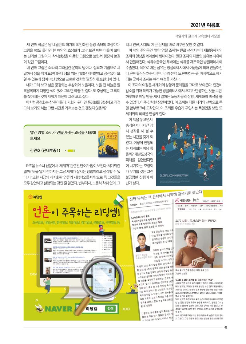 리딩엠 매거진M 2021년 여름호 [도곡] 41페이지