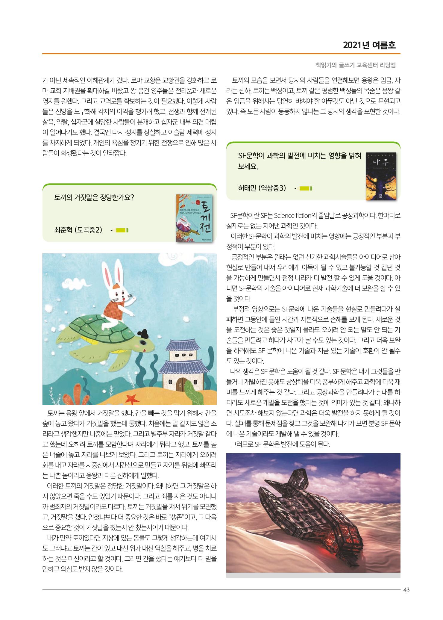 리딩엠 매거진M 2021년 여름호 [도곡] 43페이지