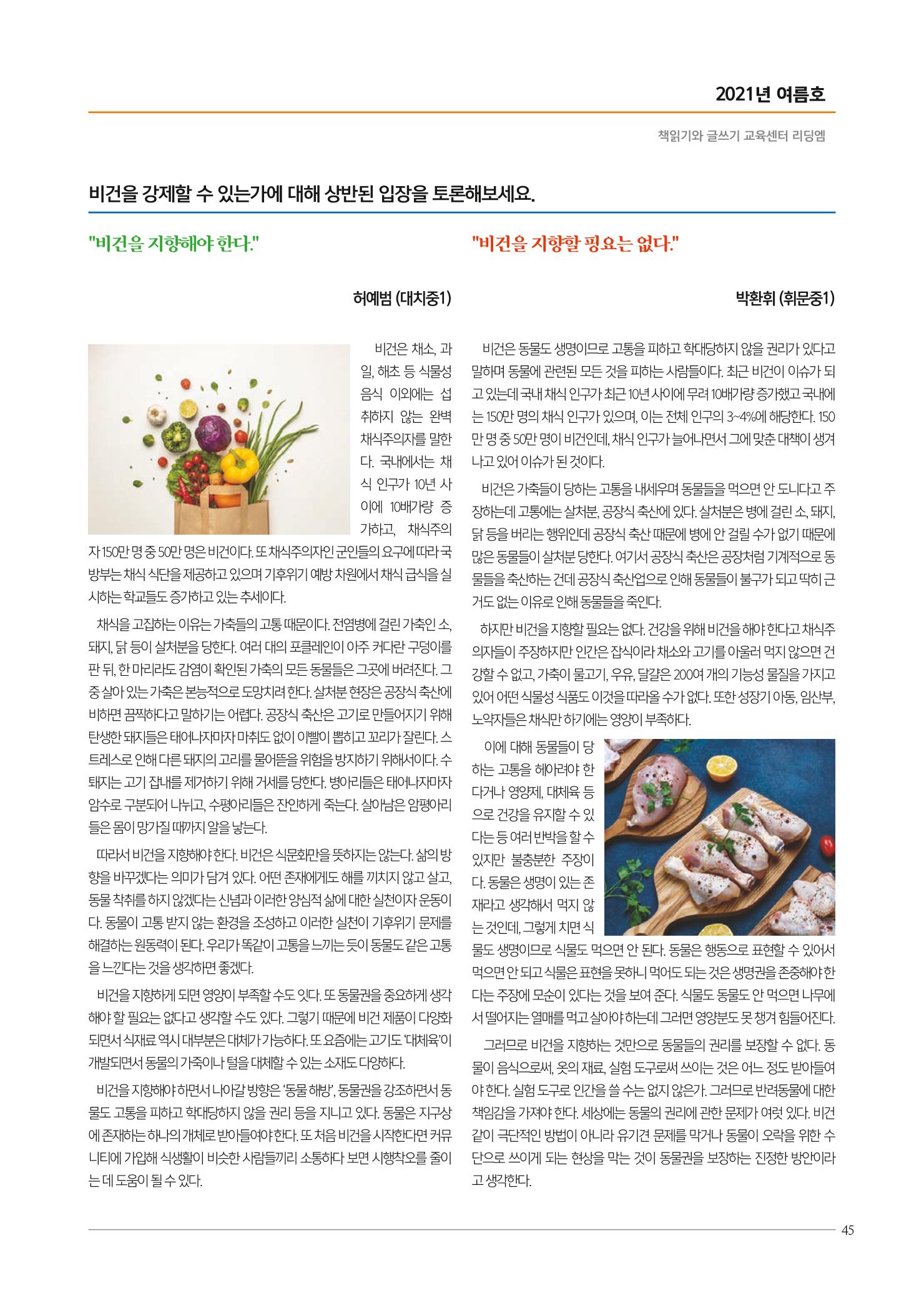 리딩엠 매거진M 2021년 여름호 [도곡] 45페이지
