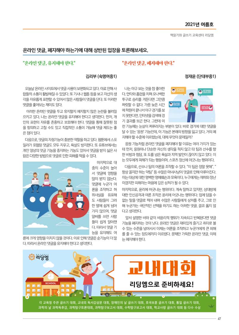 리딩엠 매거진M 2021년 여름호 [도곡] 47페이지