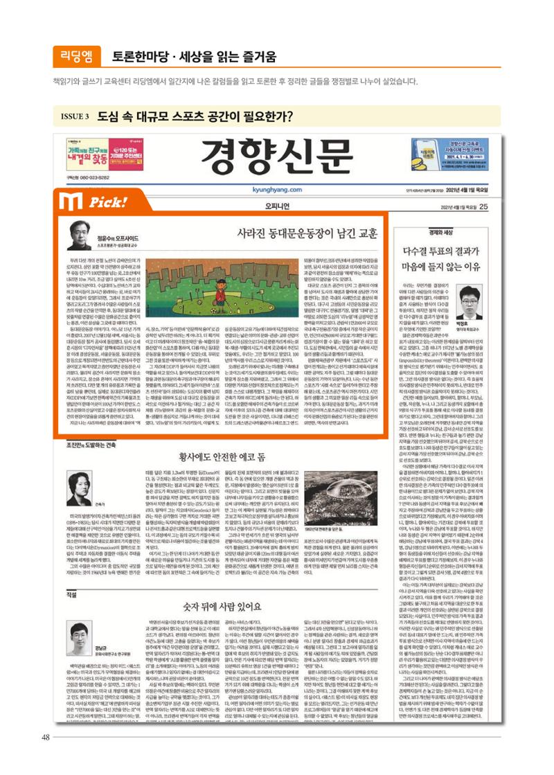 리딩엠 매거진M 2021년 여름호 [도곡] 48페이지