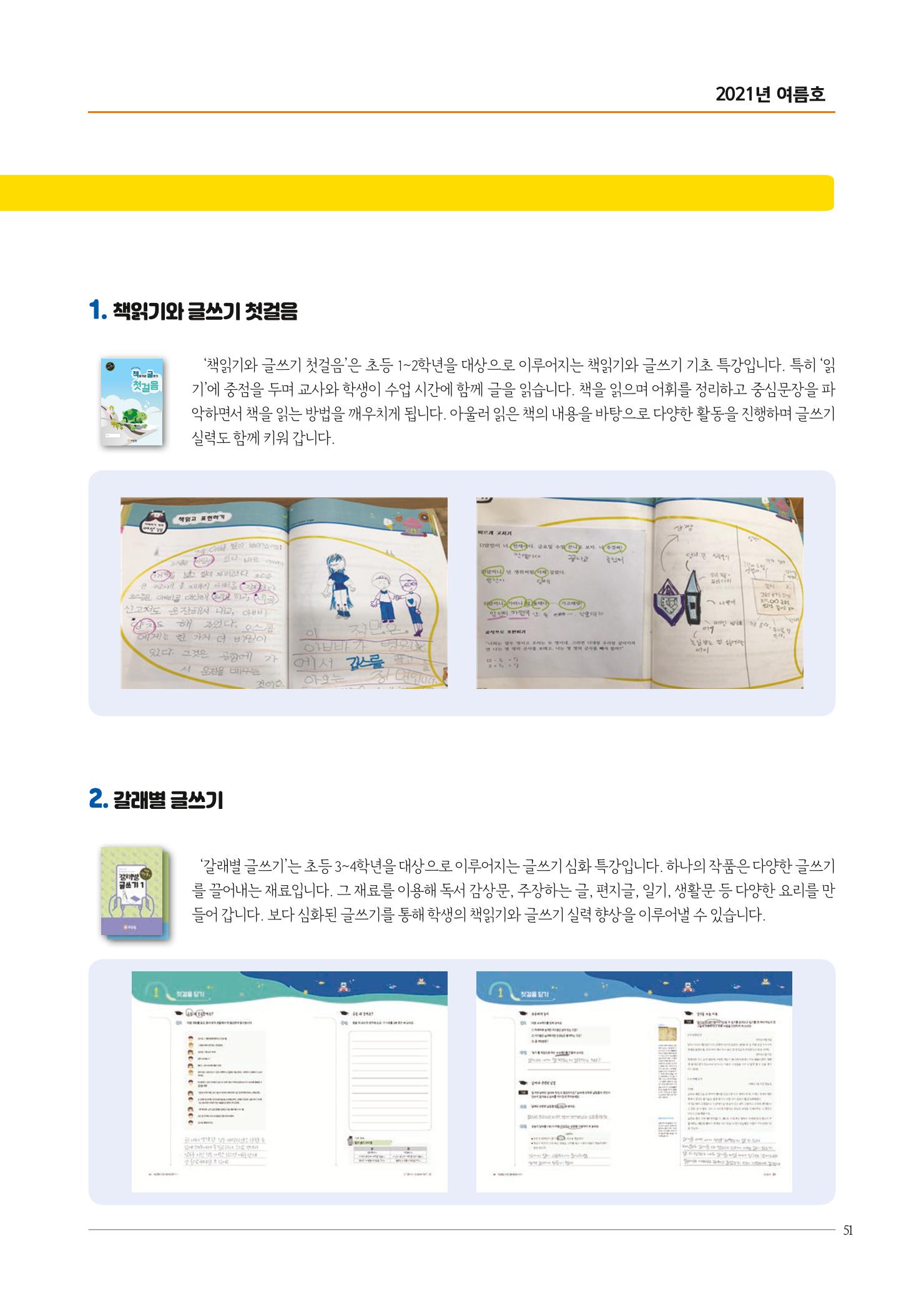 리딩엠 매거진M 2021년 여름호 [도곡] 51페이지