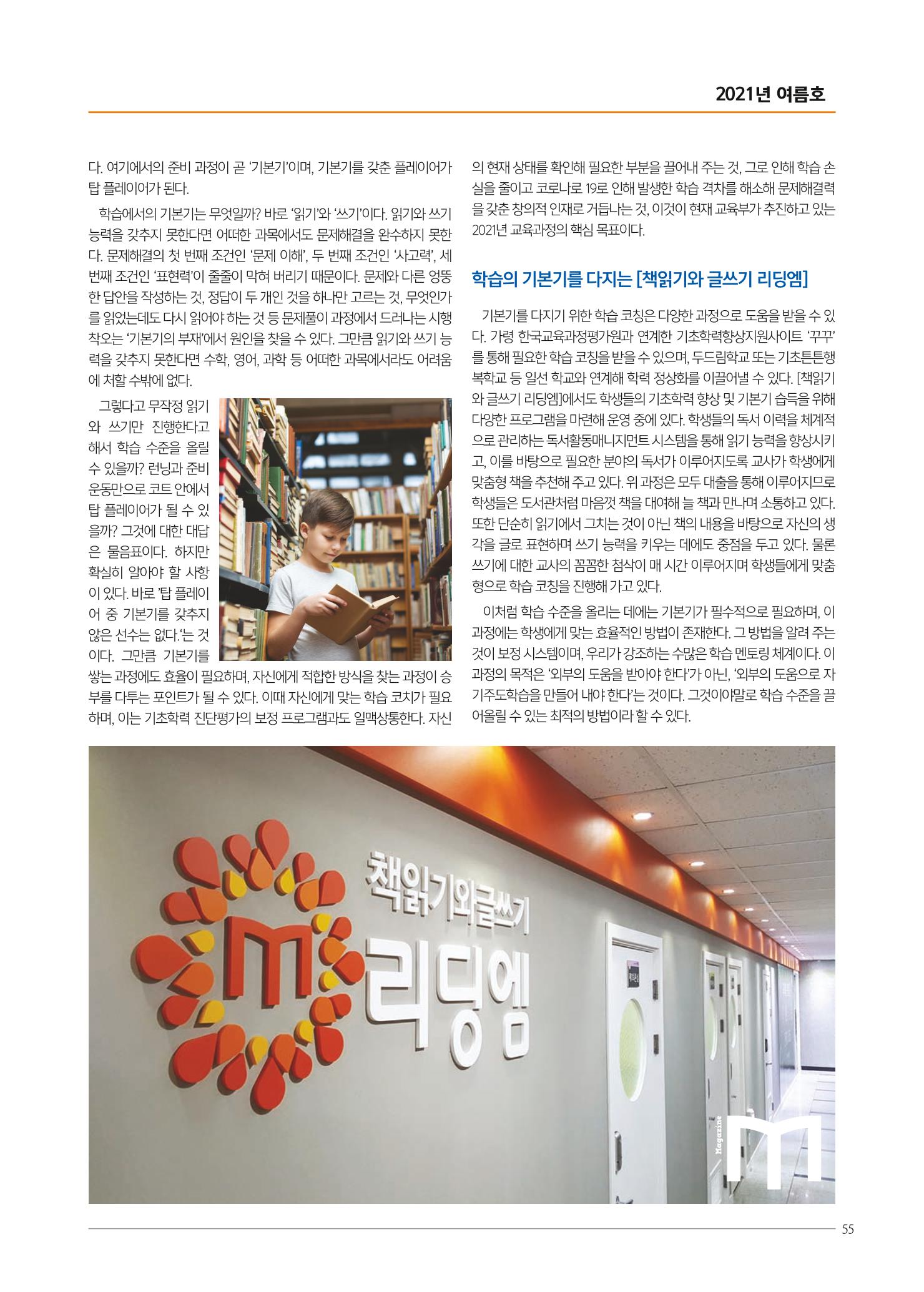리딩엠 매거진M 2021년 여름호 [도곡] 55페이지
