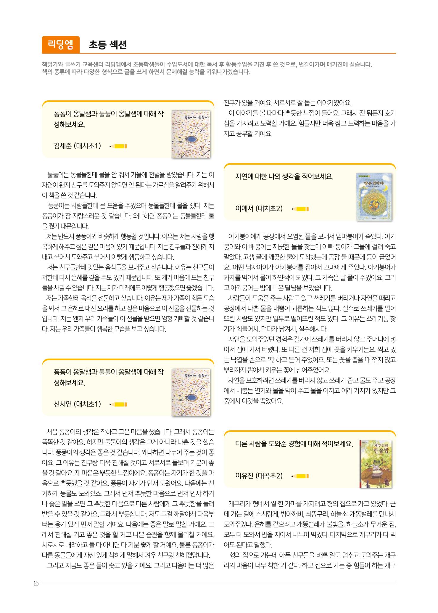 리딩엠 매거진M 2021년 여름호 [대치] 16페이지