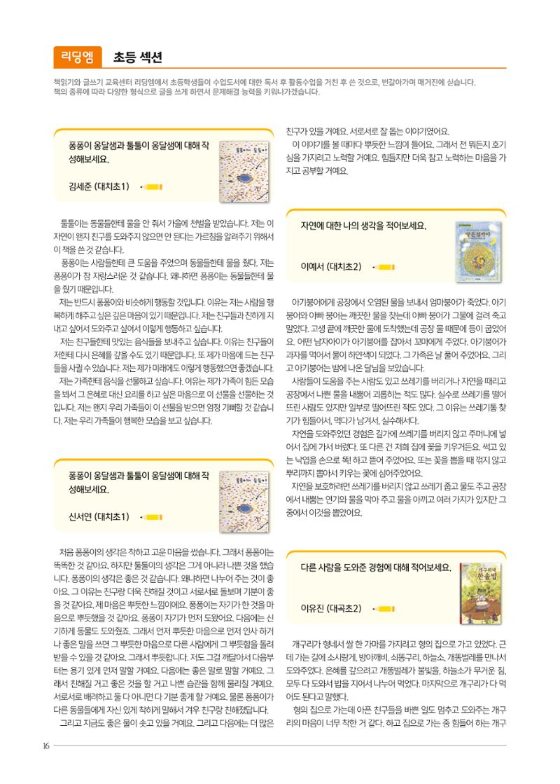 리딩엠 매거진M 2021년 여름호 [대치] 16페이지