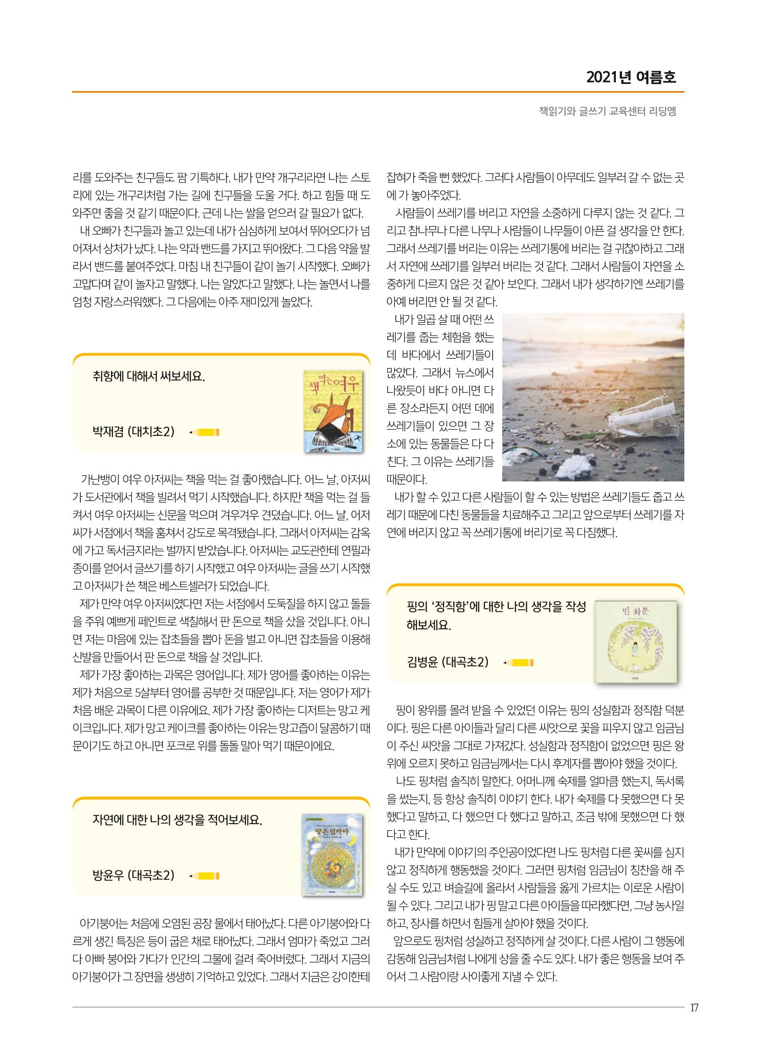 리딩엠 매거진M 2021년 여름호 [대치] 17페이지