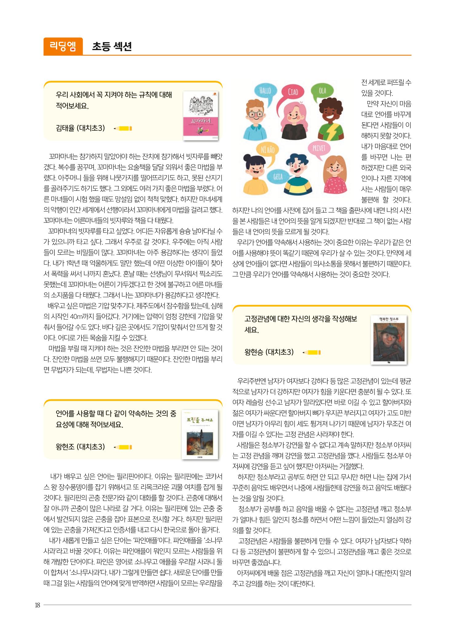 리딩엠 매거진M 2021년 여름호 [대치] 18페이지