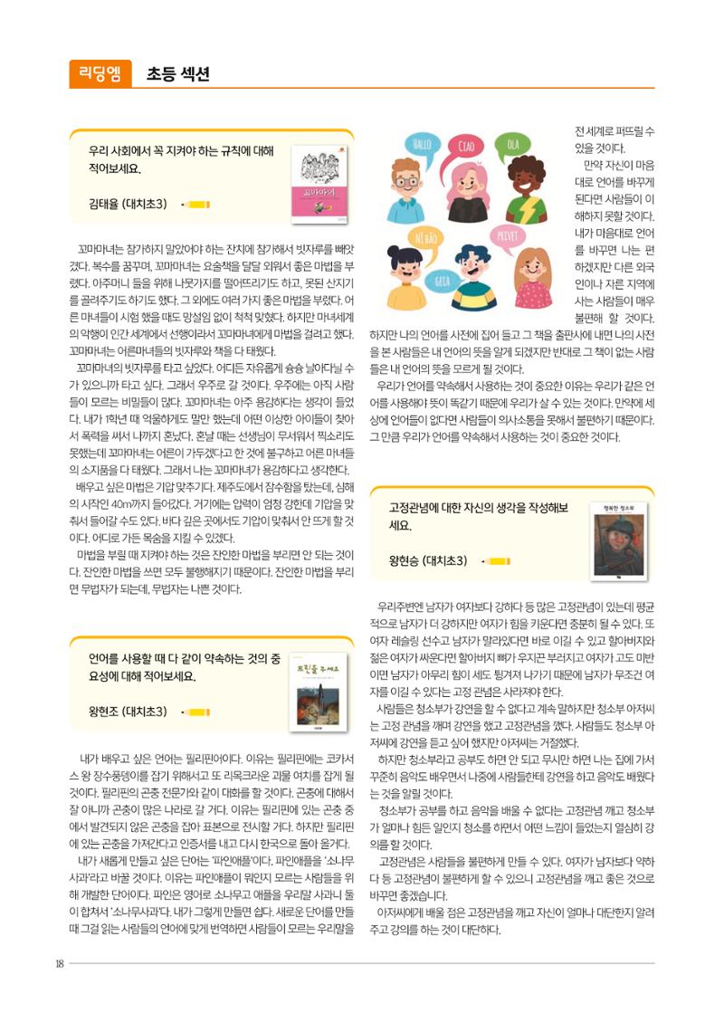 리딩엠 매거진M 2021년 여름호 [대치] 18페이지