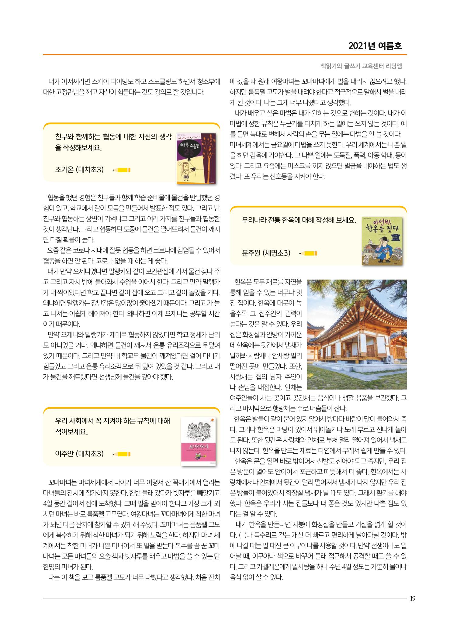 리딩엠 매거진M 2021년 여름호 [대치] 19페이지