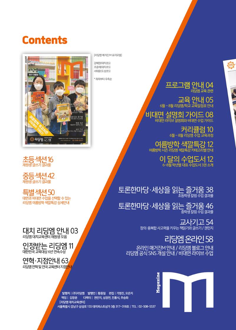 리딩엠 매거진M 2021년 여름호 [대치] 2페이지