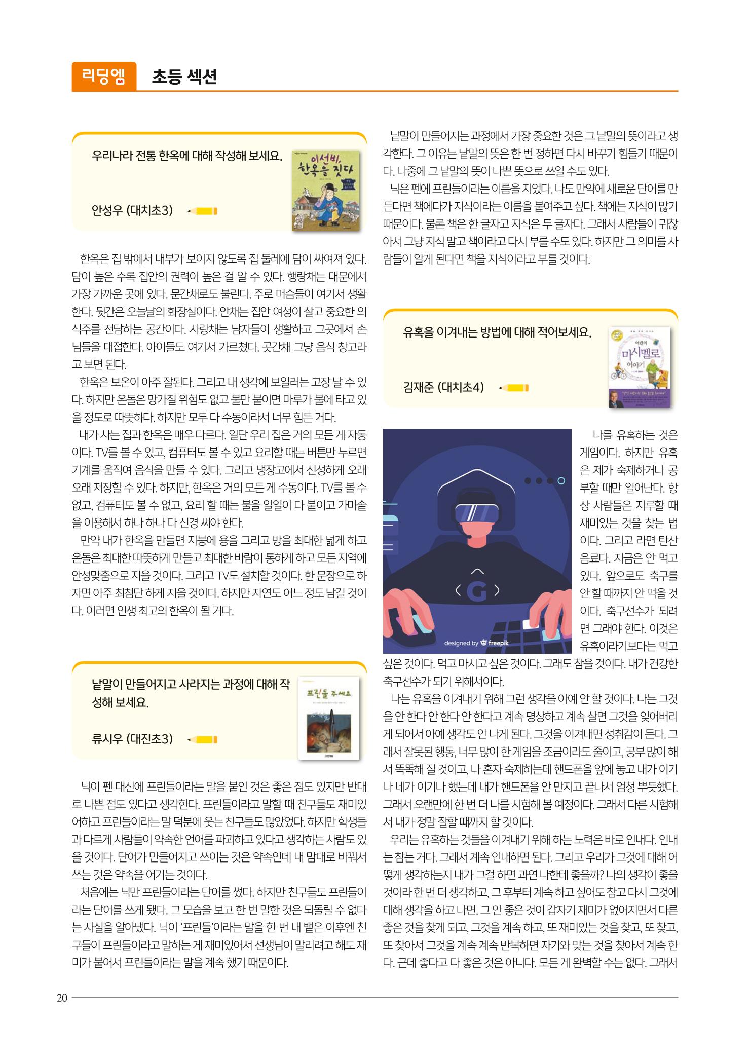 리딩엠 매거진M 2021년 여름호 [대치] 20페이지