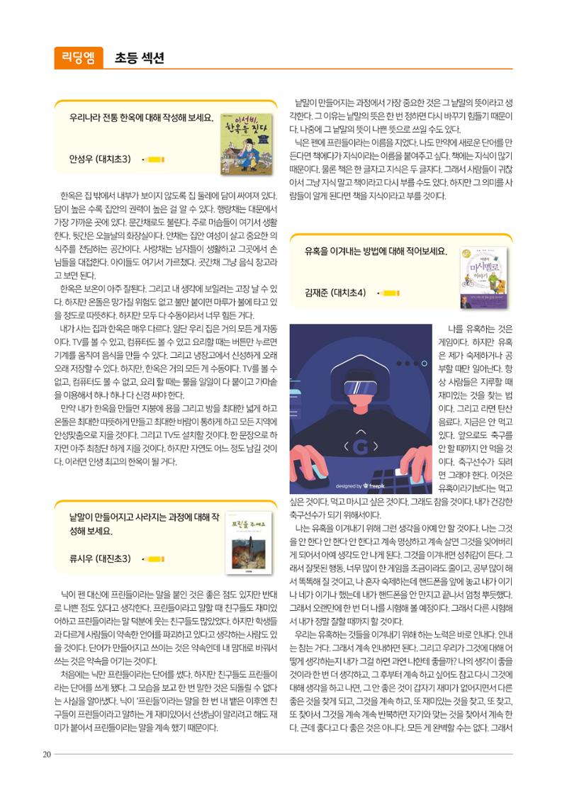 리딩엠 매거진M 2021년 여름호 [대치] 20페이지