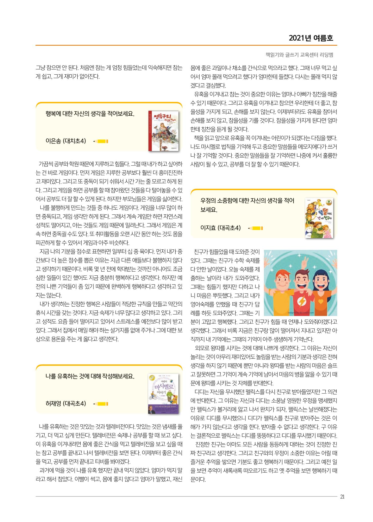 리딩엠 매거진M 2021년 여름호 [대치] 21페이지
