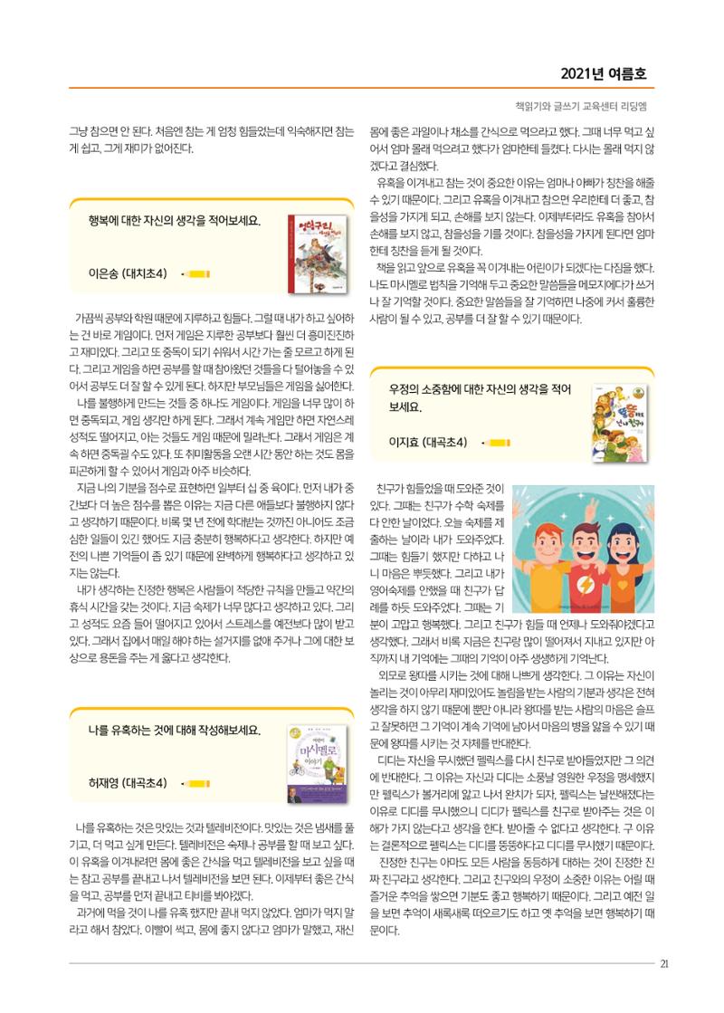 리딩엠 매거진M 2021년 여름호 [대치] 21페이지