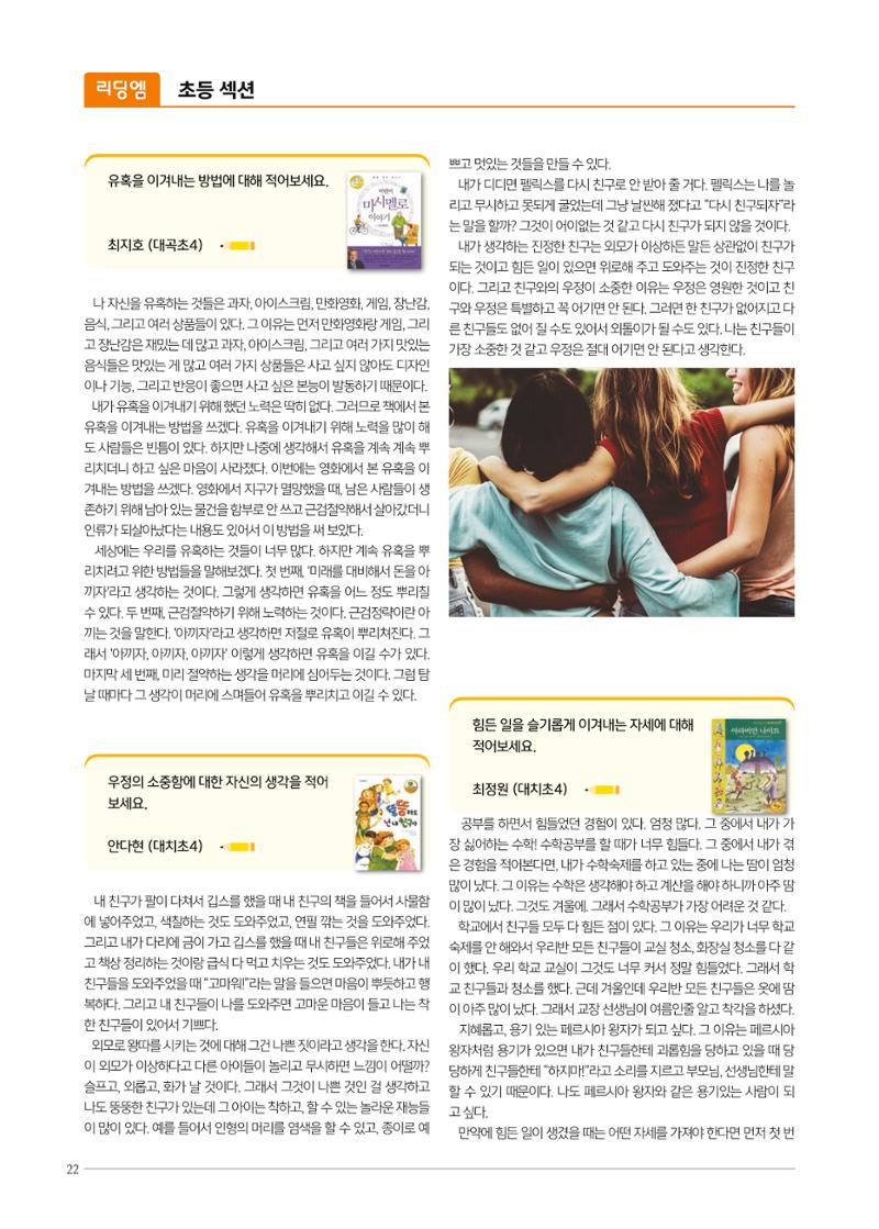 리딩엠 매거진M 2021년 여름호 [대치] 22페이지