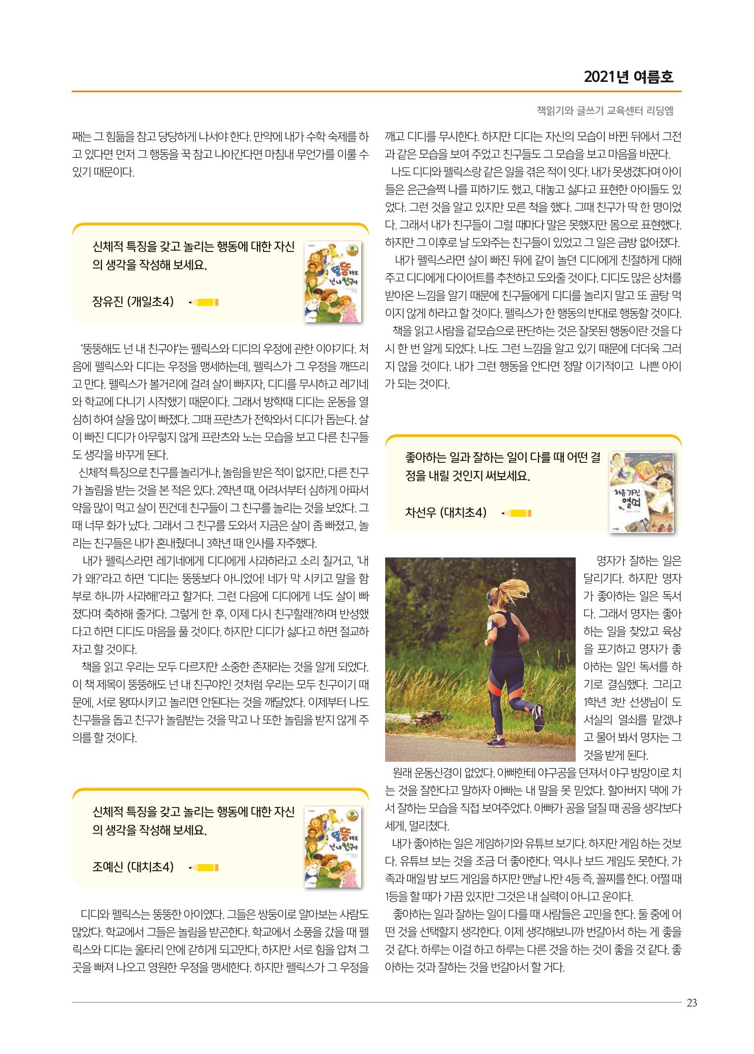 리딩엠 매거진M 2021년 여름호 [대치] 23페이지