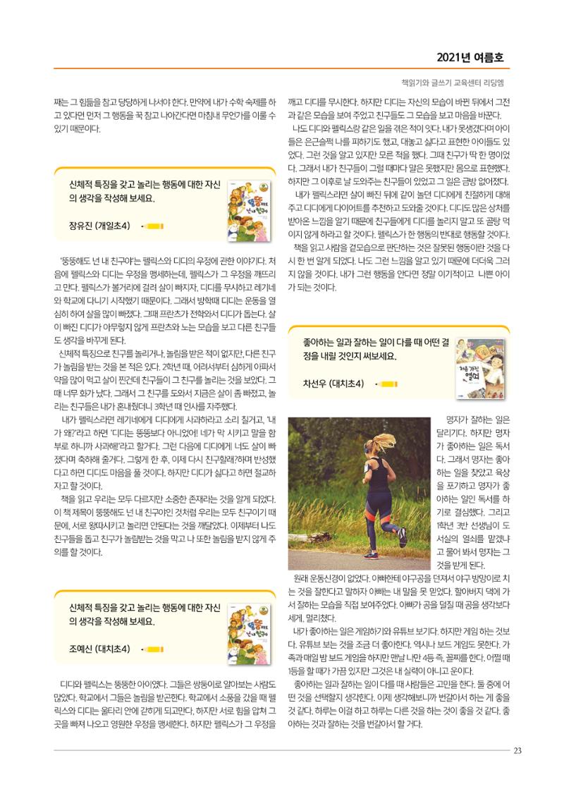 리딩엠 매거진M 2021년 여름호 [대치] 23페이지