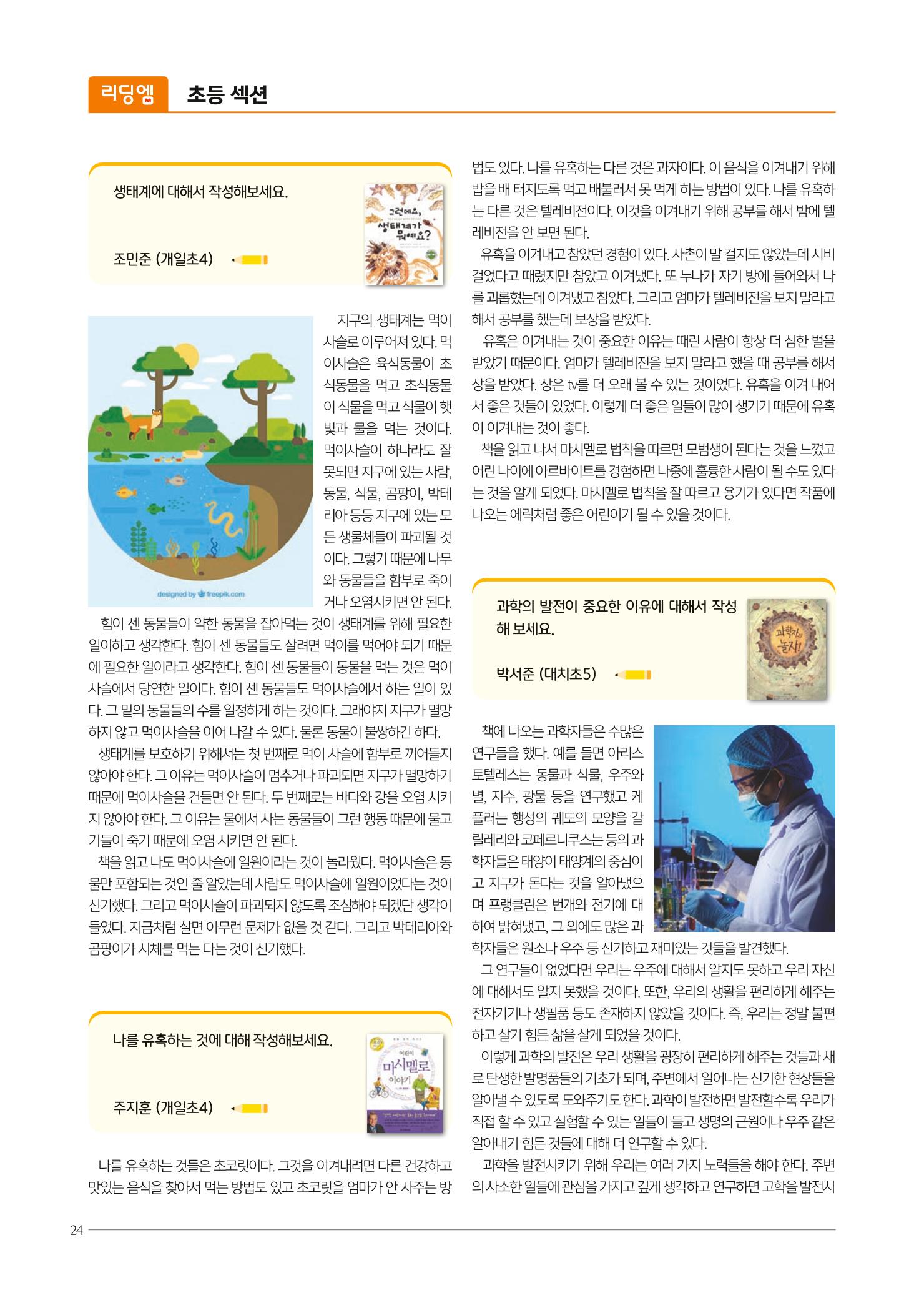 리딩엠 매거진M 2021년 여름호 [대치] 24페이지