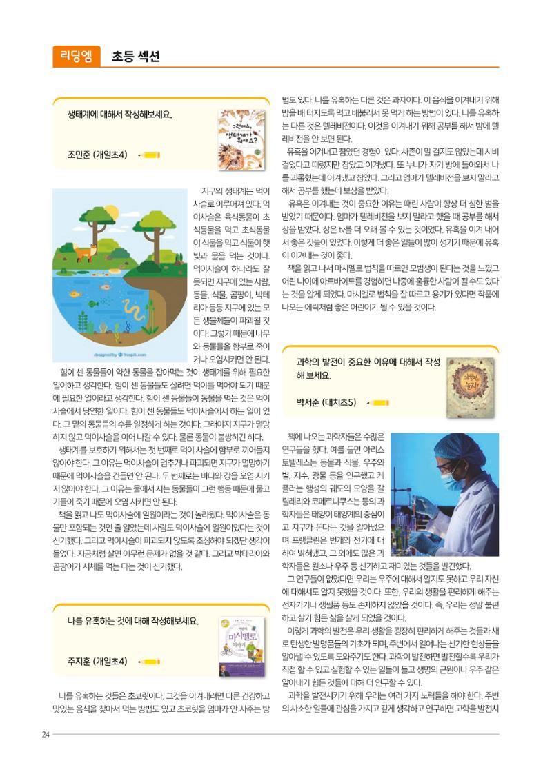 리딩엠 매거진M 2021년 여름호 [대치] 24페이지