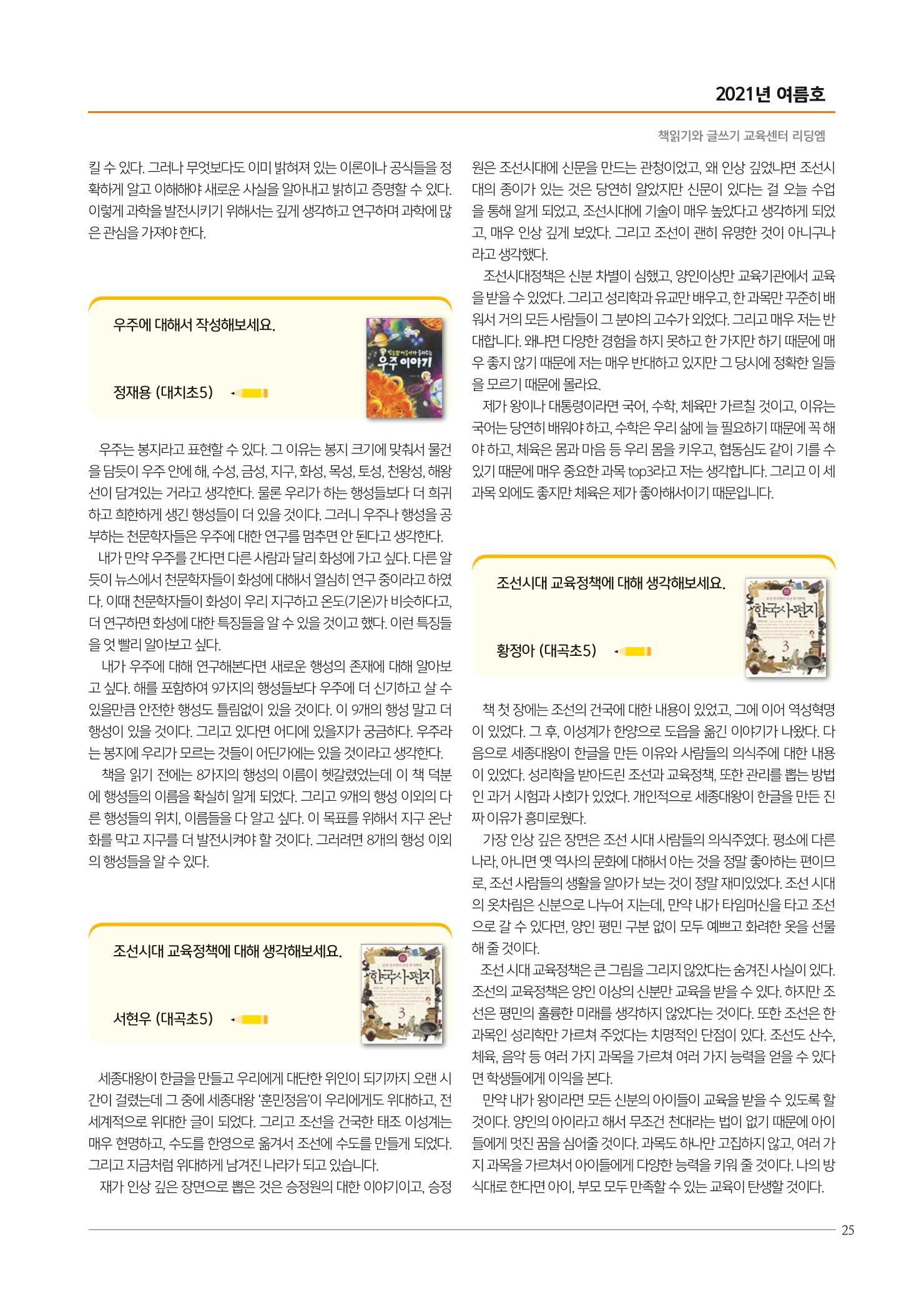 리딩엠 매거진M 2021년 여름호 [대치] 25페이지