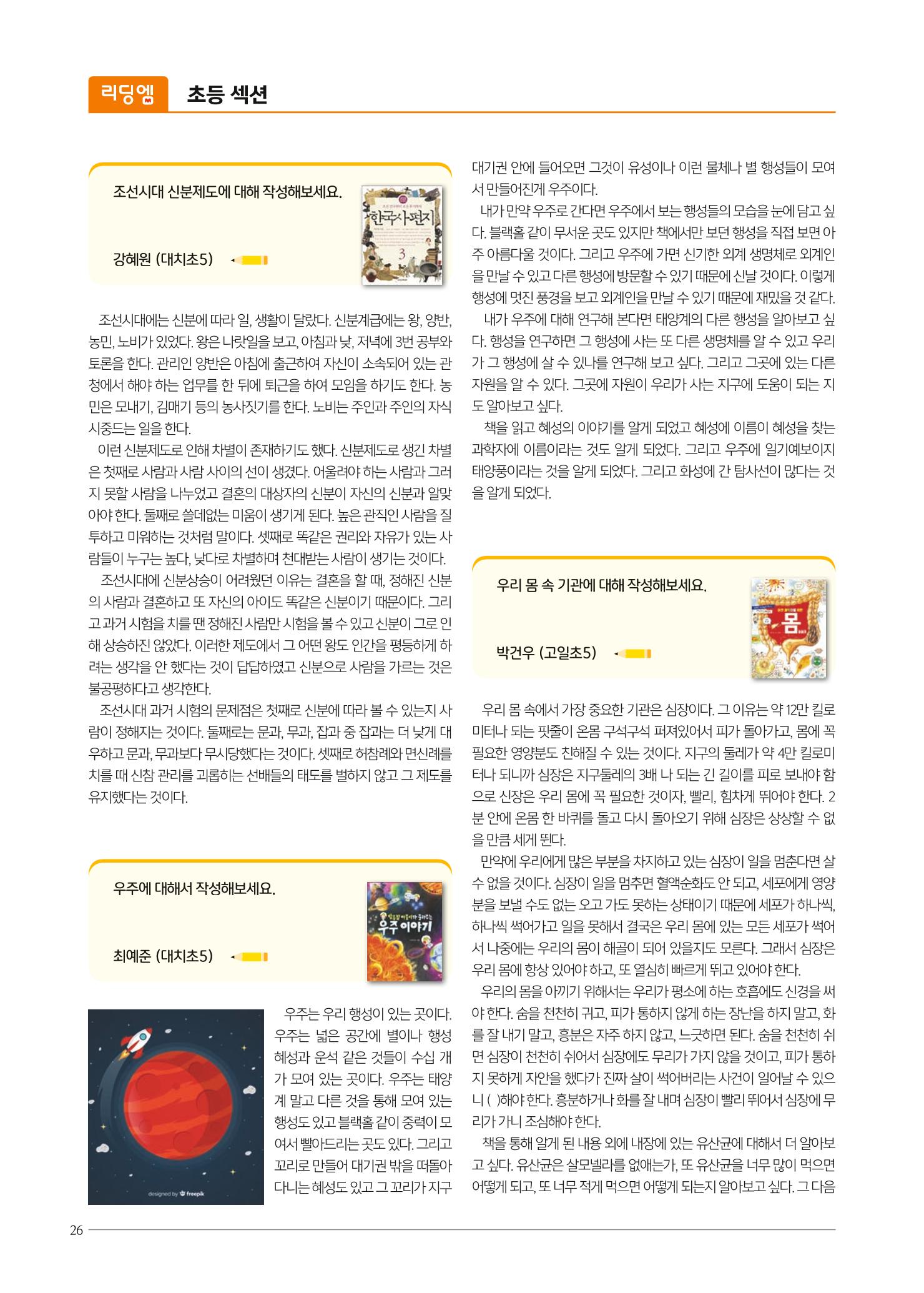 리딩엠 매거진M 2021년 여름호 [대치] 26페이지