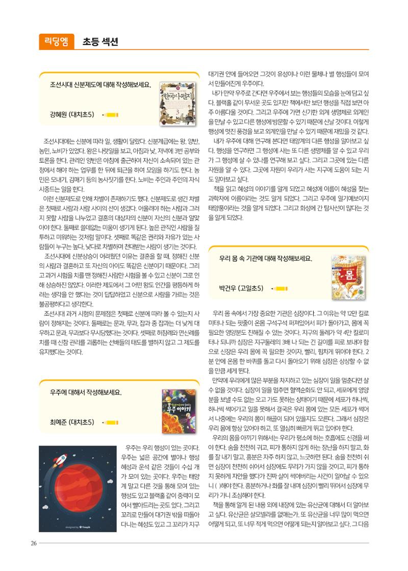 리딩엠 매거진M 2021년 여름호 [대치] 26페이지