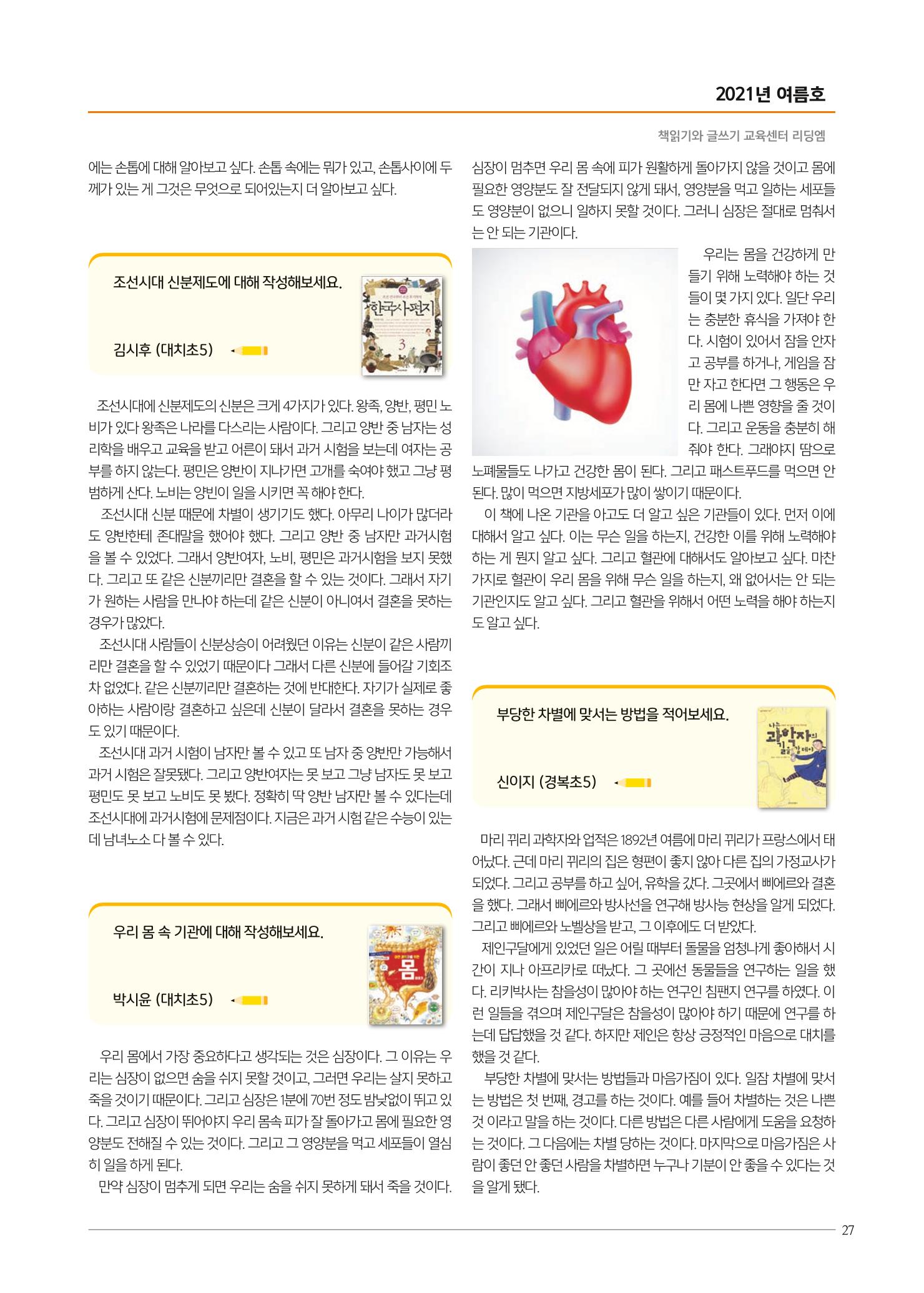리딩엠 매거진M 2021년 여름호 [대치] 27페이지