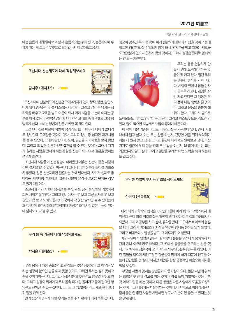 리딩엠 매거진M 2021년 여름호 [대치] 27페이지