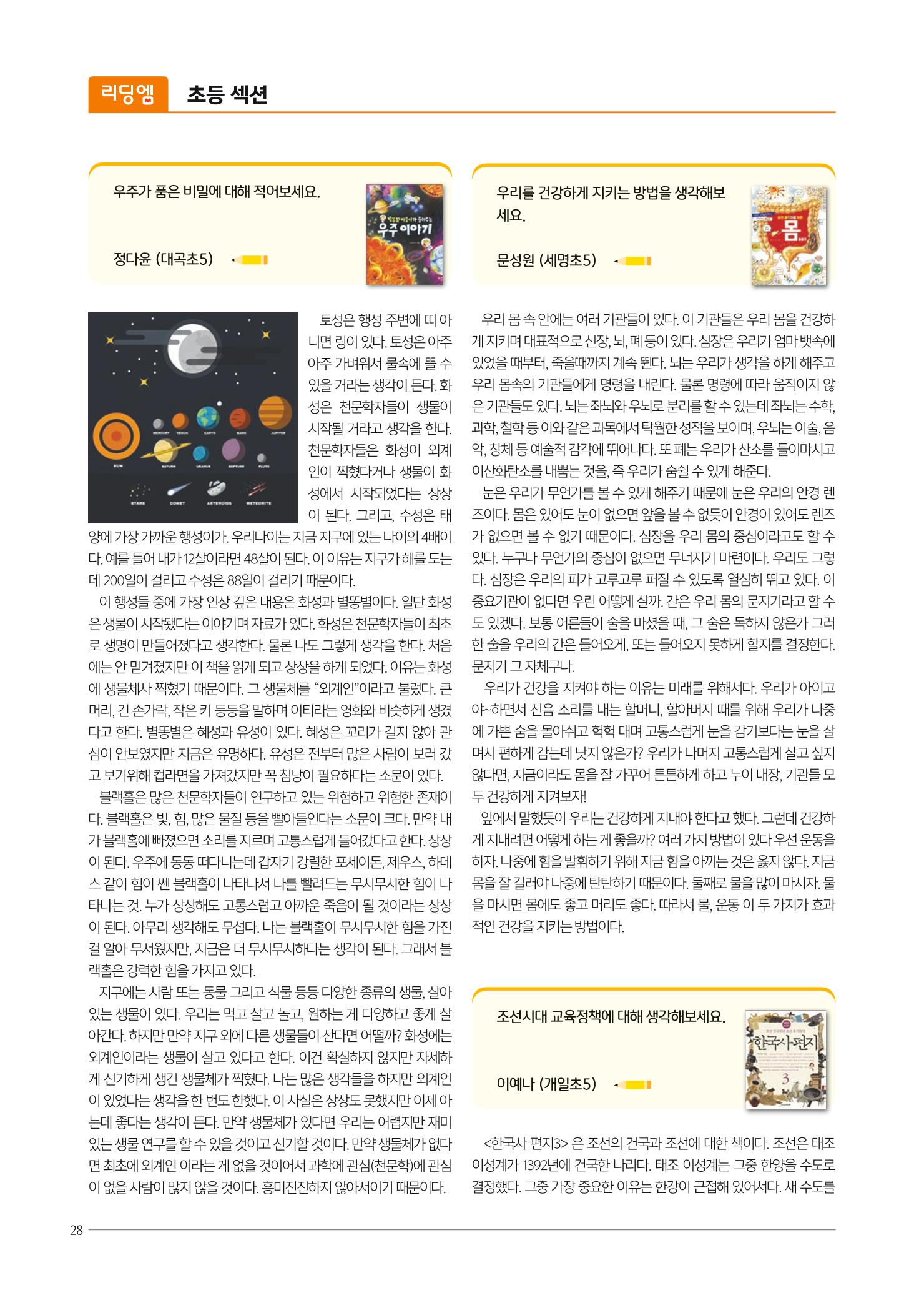 리딩엠 매거진M 2021년 여름호 [대치] 28페이지