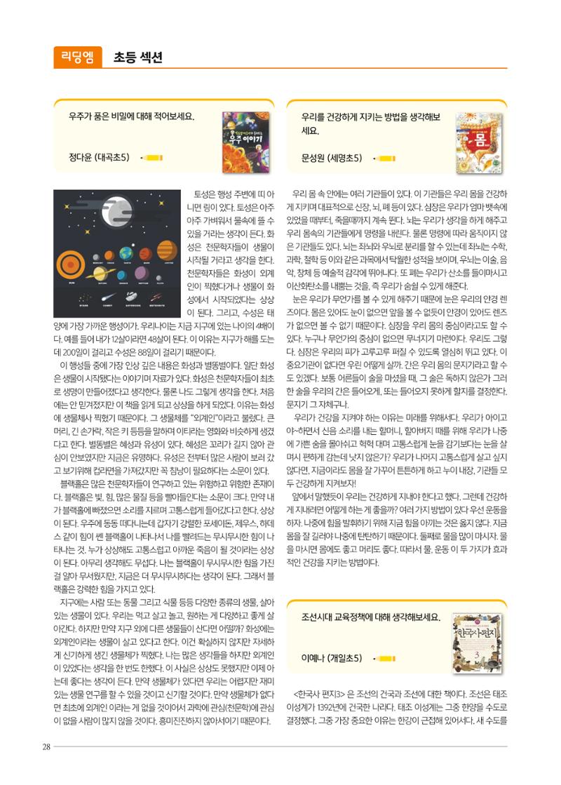 리딩엠 매거진M 2021년 여름호 [대치] 28페이지