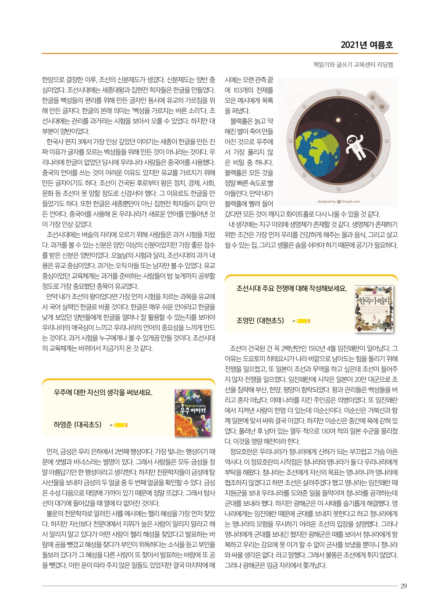 리딩엠 매거진M 2021년 여름호 [대치] 29페이지